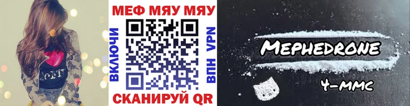 МЕФ мяу мяу Купить где Краснознаменск